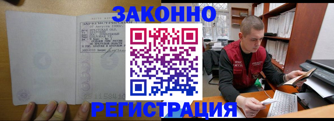 постоянная прописка в Ясном
