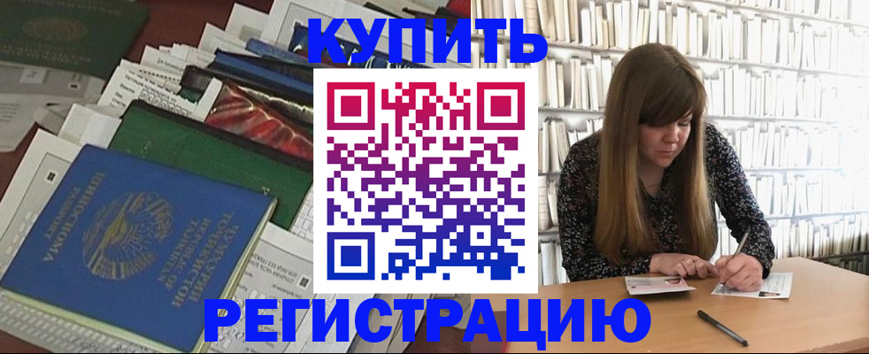 временная регистрация недорого в Ясном